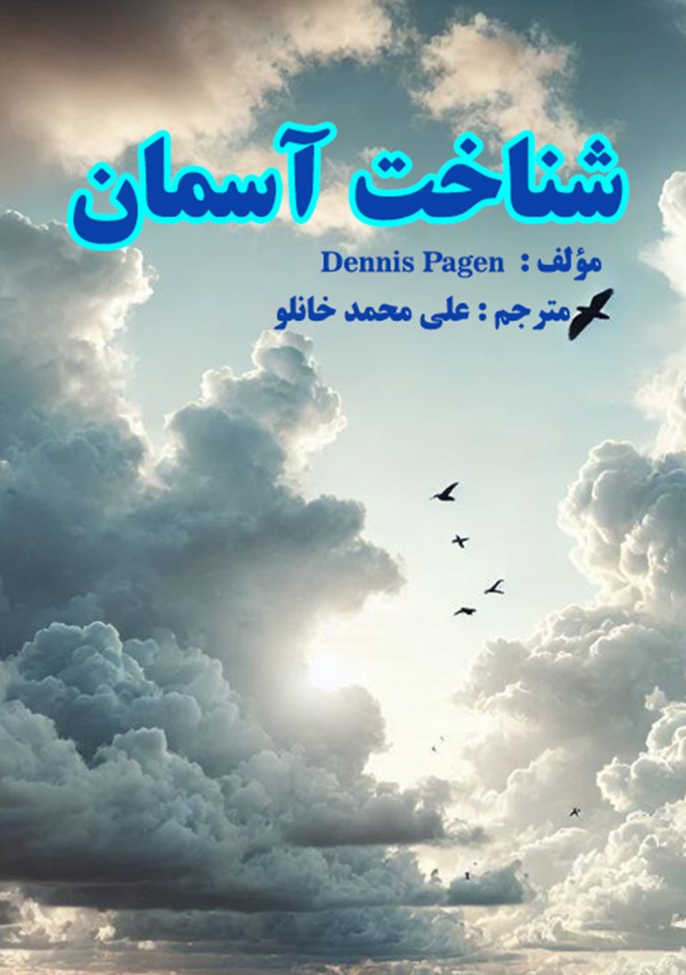 کتاب هواشناسی شناخت آسمان